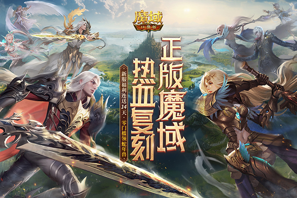 魔域口袋版百度版