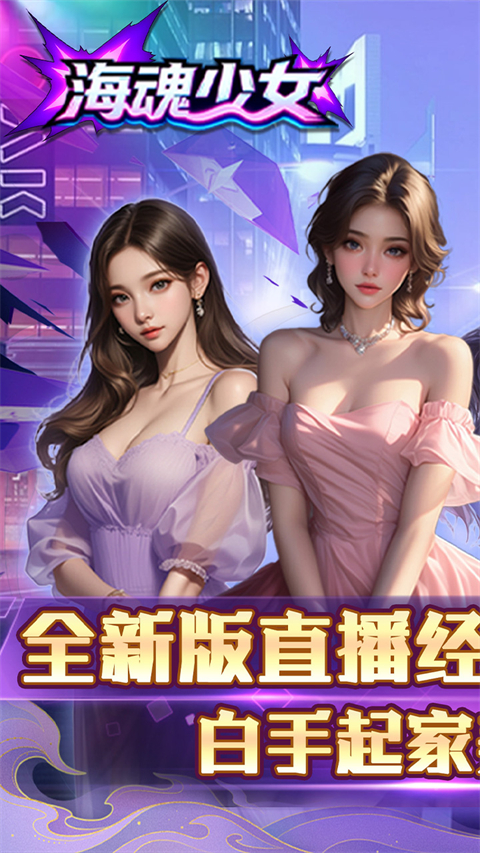 海魂少女(0.1折心动主播任选)