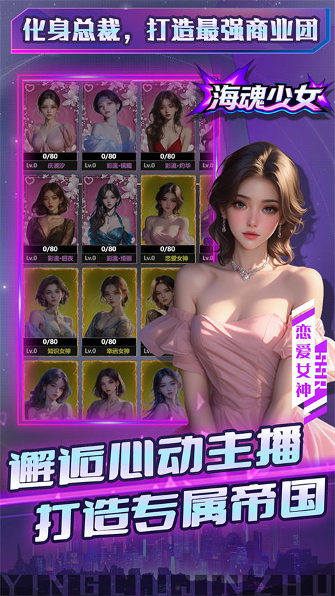 海魂少女(0.1折心动主播任选)