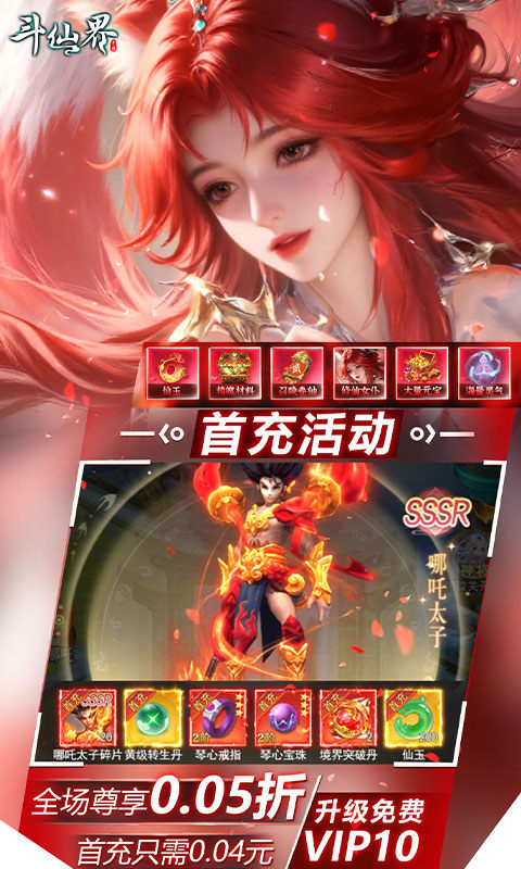 斗仙界(0.05折天天送代金券)