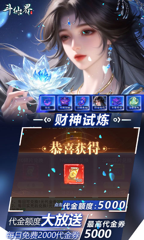 斗仙界(0.05折天天送代金券)
