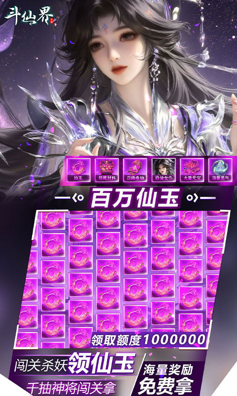 斗仙界(0.05折天天送代金券)