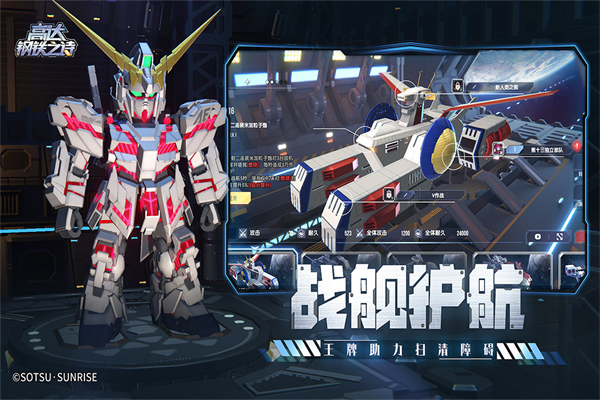 高达钢铁之诗华为版