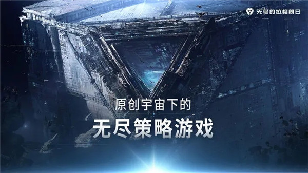 无尽的拉格朗日体验服官方正版