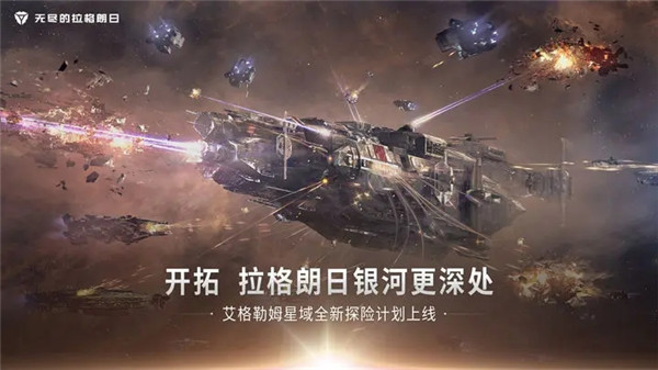 无尽的拉格朗日体验服官方正版