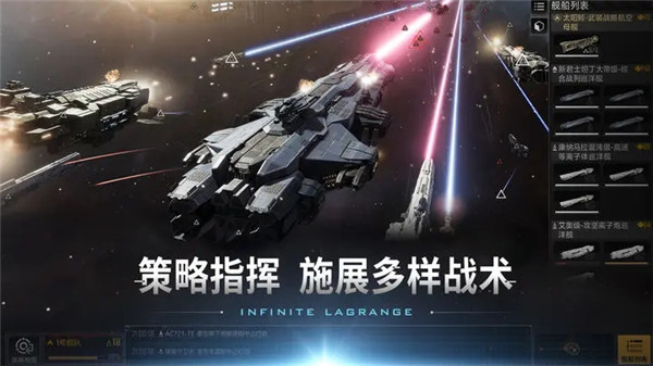无尽的拉格朗日体验服官方正版