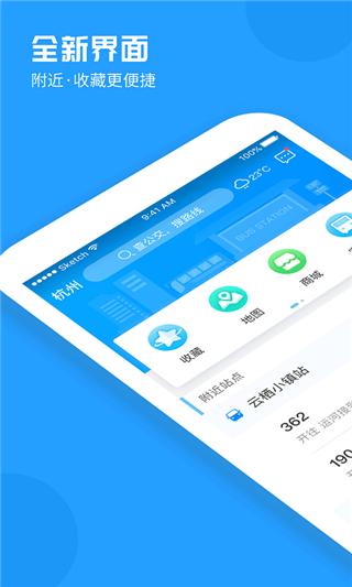 新昌公交app最新版