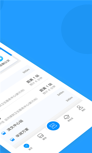 新昌公交app最新版