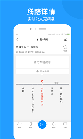 新昌公交app最新版