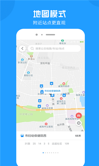 新昌公交app最新版