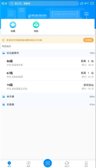 新昌公交app最新版