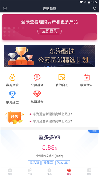 东海通app最新版本