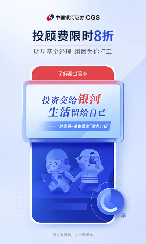 中国银河证券app