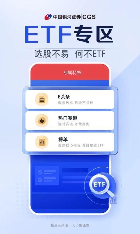 中国银河证券app