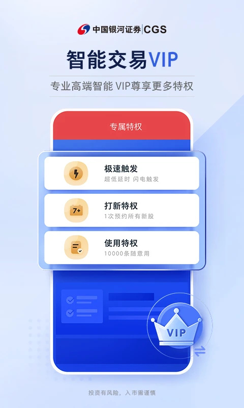 中国银河证券app