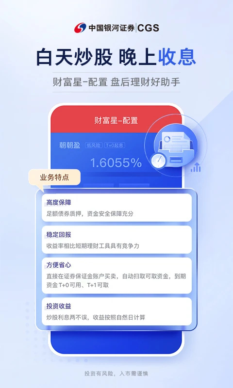 中国银河证券app