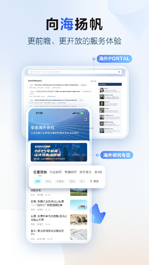 华泰证券app