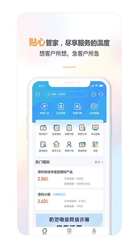 兴业企业银行app