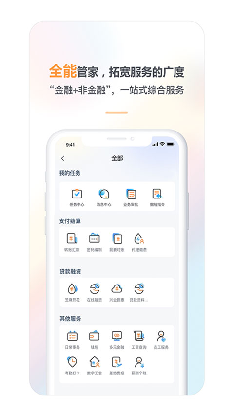 兴业企业银行app