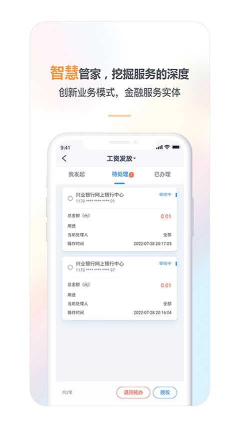 兴业企业银行app