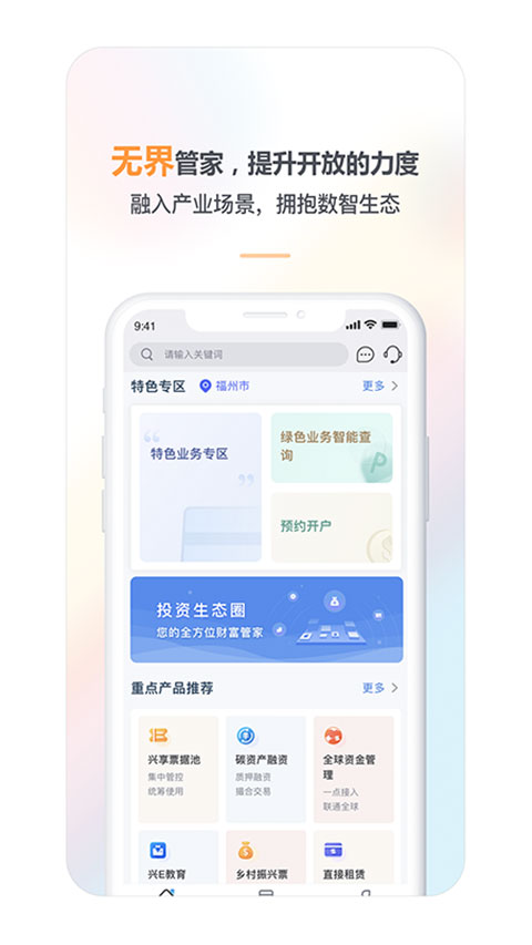 兴业企业银行app