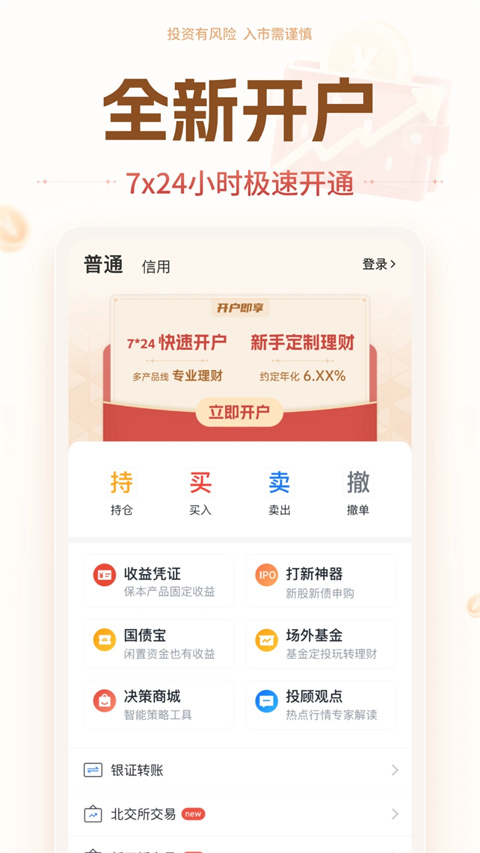 华源证券app