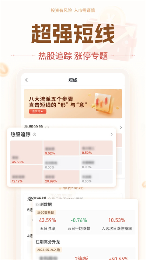华源证券app