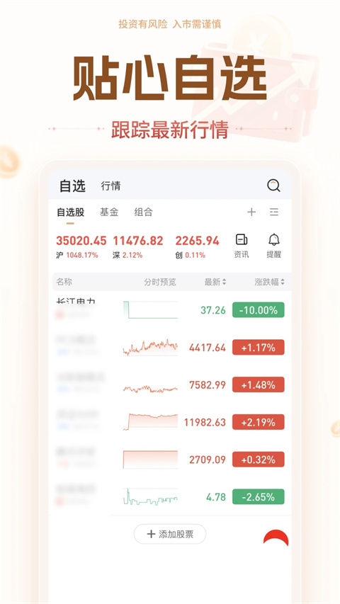 华源证券app
