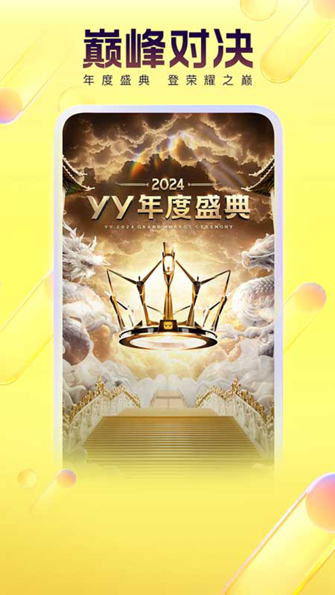 YY直播交友软件