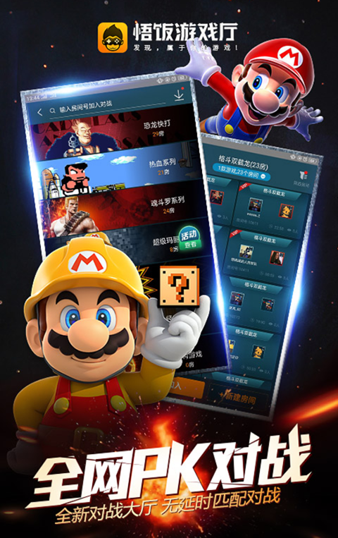 悟饭游戏厅2025最新版