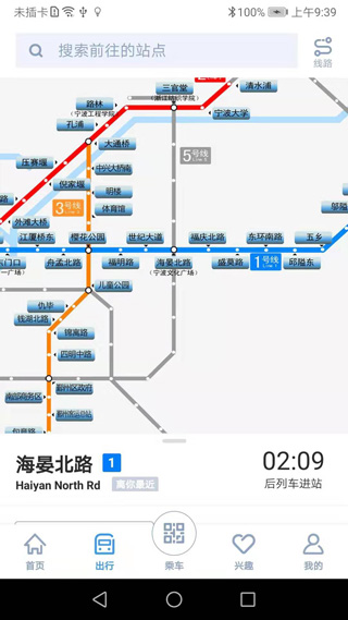 宁波地铁app
