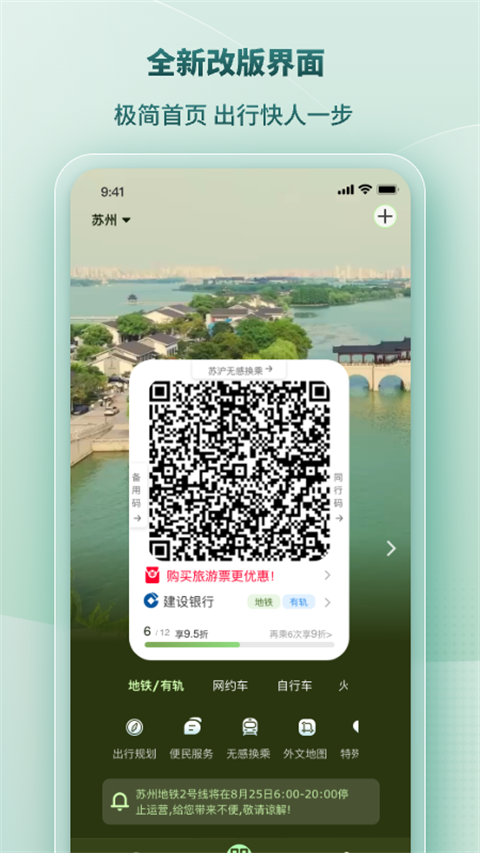 苏e行app最新版