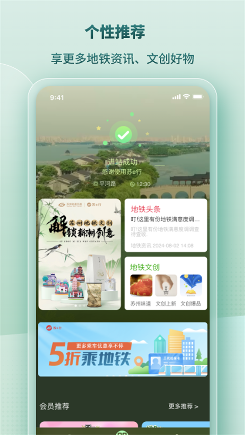 苏e行app最新版