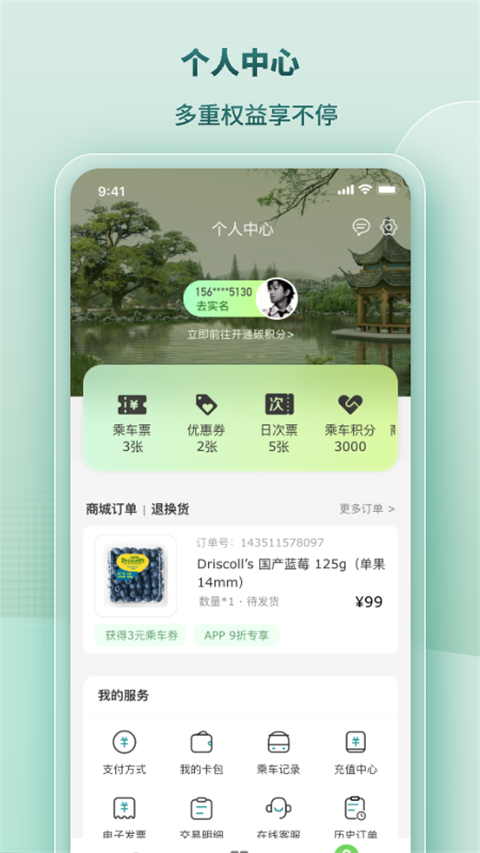 苏e行app最新版