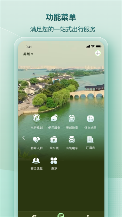 苏e行app最新版
