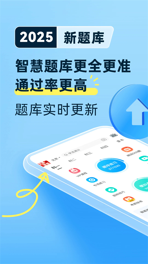 驾考宝典app