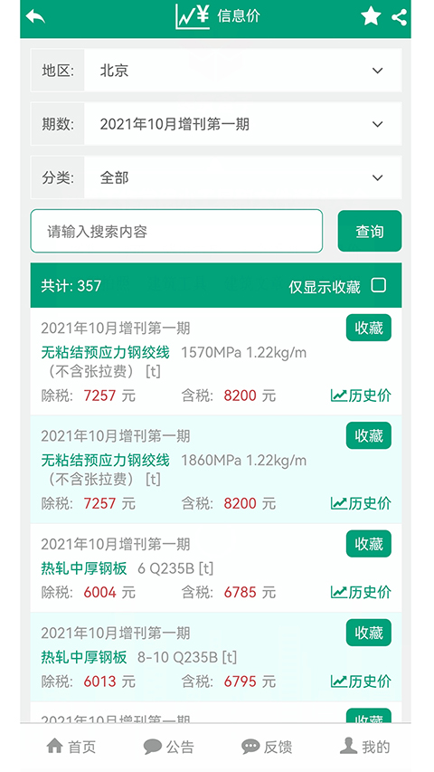 建筑盒子app
