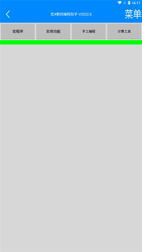 宏数控编程助手app
