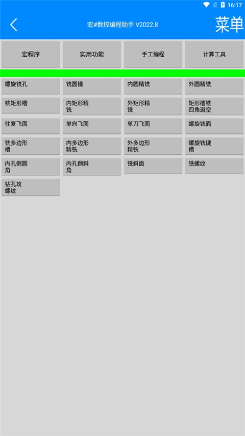 宏数控编程助手app