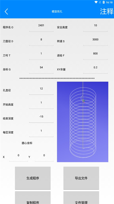 宏数控编程助手app