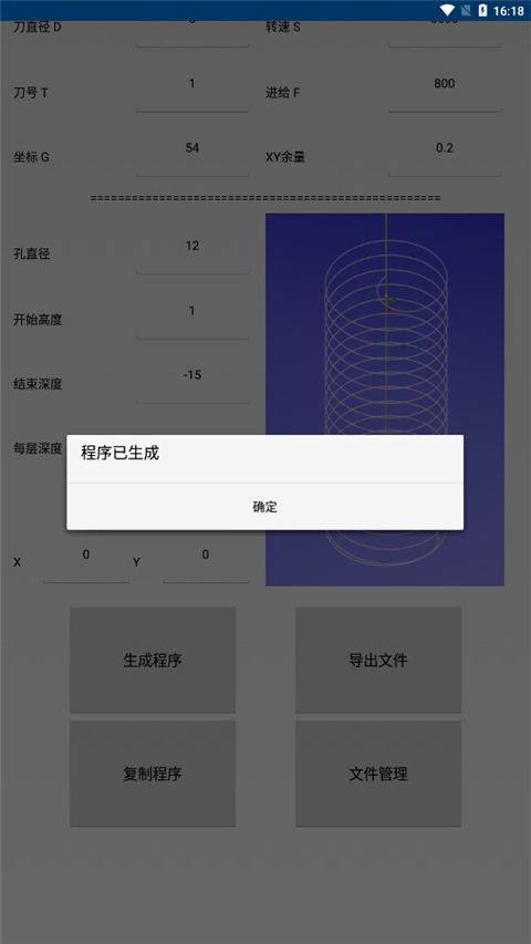 宏数控编程助手app