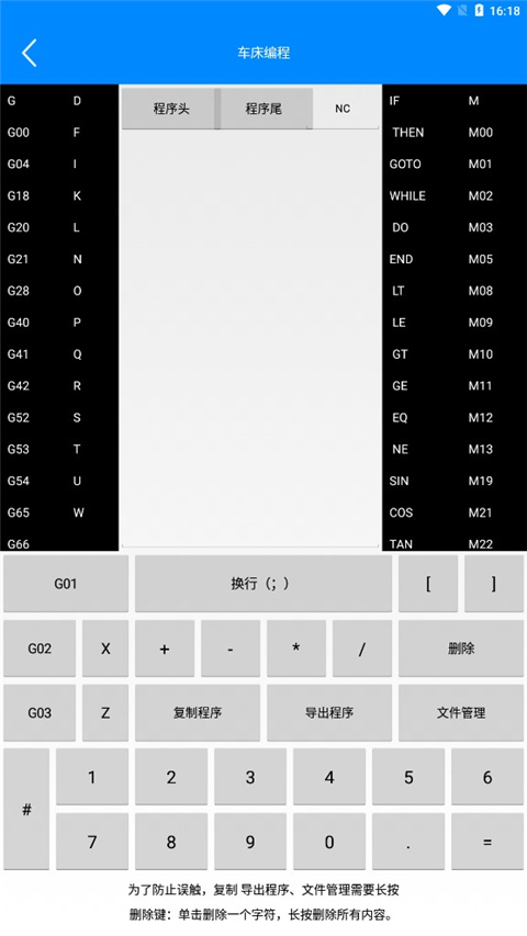宏数控编程助手app
