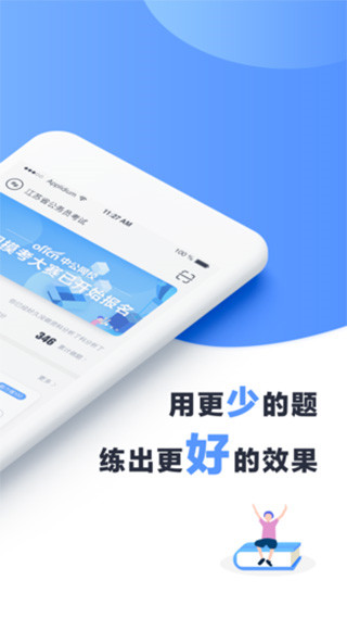 中公题库app官方版