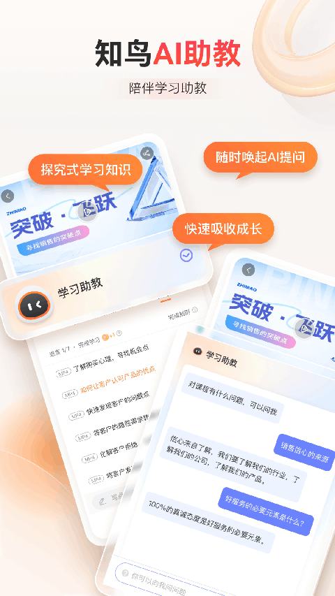 知鸟app