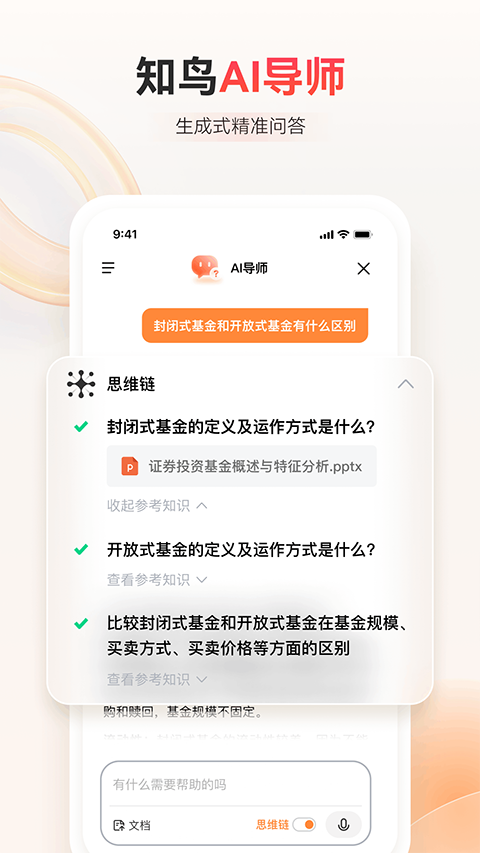 知鸟app