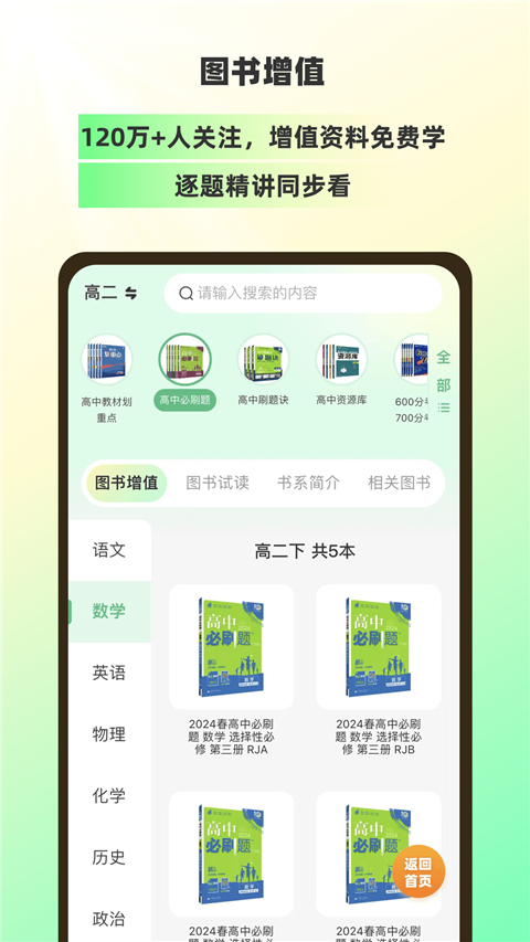 理想树app