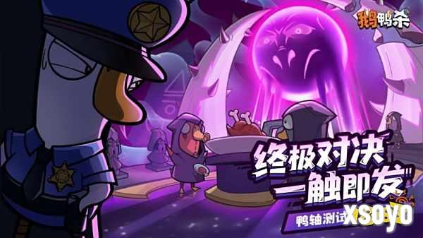 鹅鸭杀十万规模测试开启 大司马携百人主播团亮相综艺鹅斯卡