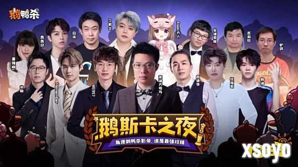 鹅鸭杀十万规模测试开启 大司马携百人主播团亮相综艺鹅斯卡
