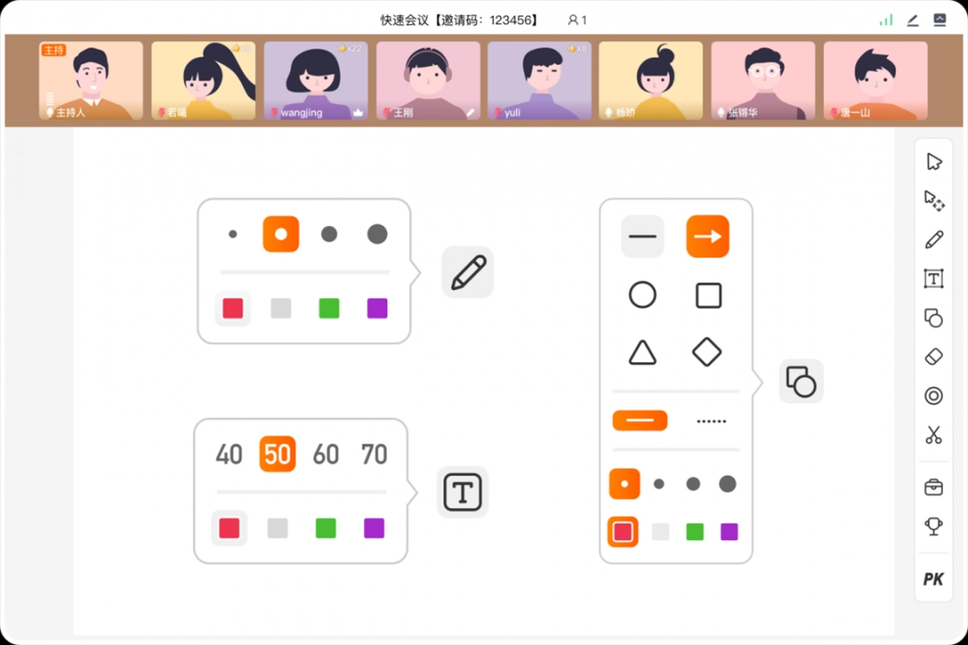 火苗会议官方版