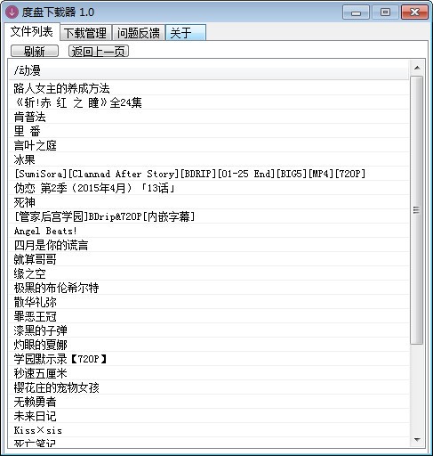 度盘下载器免费版